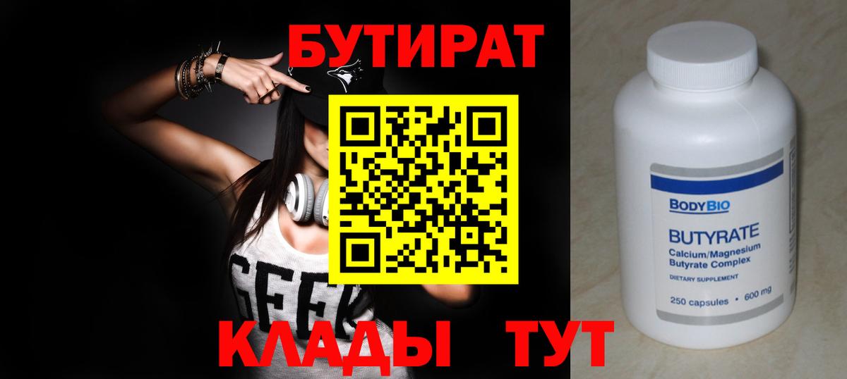 БУТИРАТ жидкий экстази Соликамск