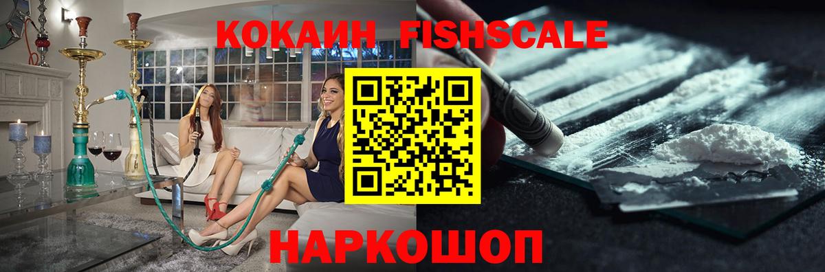 Соликамск  КОКАИН Колумбийский  Кокаин Fish Scale  Вход с VPN 