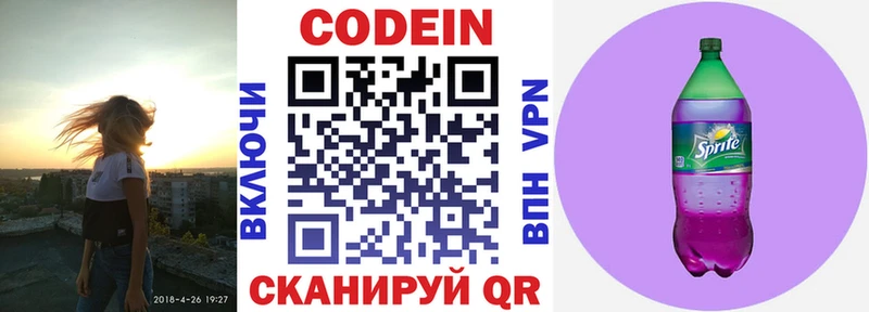 Кодеин напиток Lean (лин)  Соликамск 