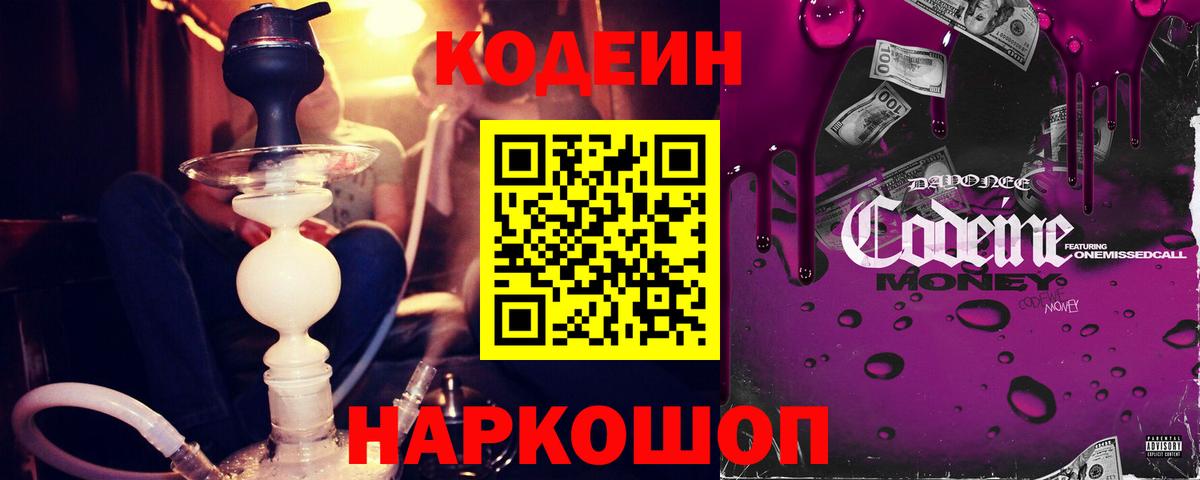 Кодеин Purple Drank  Вход с VPN  Соликамск  Codein Purple Drank 